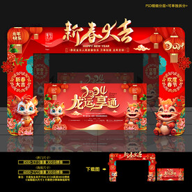 2024 龙年 开门红