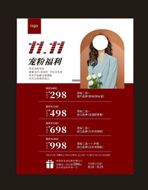 美发店双十一海报