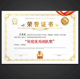 荣誉证书