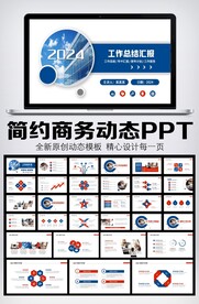 商务风2024年终总结工作计划