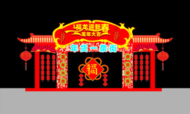 龙年美陈