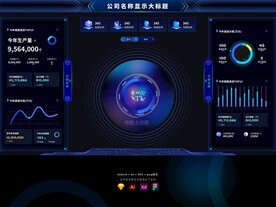蓝色实时运营监管数据可视化大屏