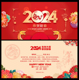 2024新春贺卡