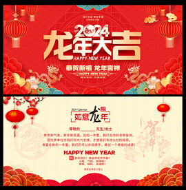 龙年贺卡