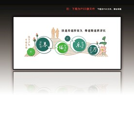 养老文化墙