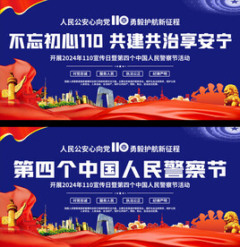 110宣传日展板