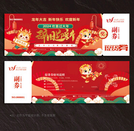 提货券