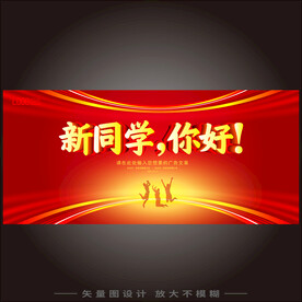 新同学你好