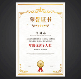 荣誉证书