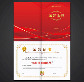 荣誉证书