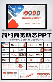 工作总结计划述职报告ppt