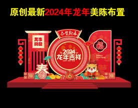 2024年龙年春节美陈造型布置