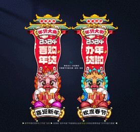 新年吊旗