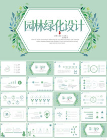 绿色小清新园林绿化设计PPT
