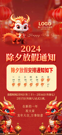 2024春节放假通知