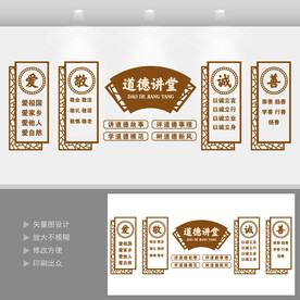 道德讲堂