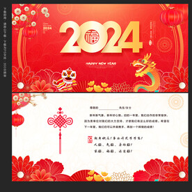 2024春节贺卡