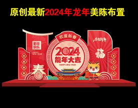 春节美陈