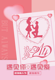 情人节海报