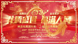 2024龙年春晚片头拜年视频框