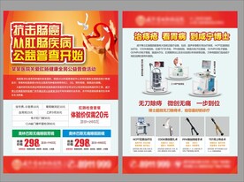 肛肠 胃肠医院户外宣传单