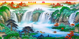 山水画流水生财