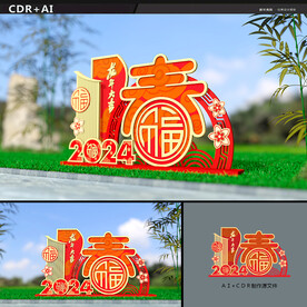 户外新年 龙年美陈布置 