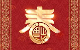 金色春福红色背景图新年素材