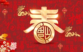 2024春福红色新春背景图