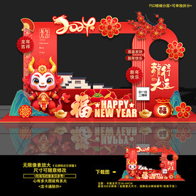 2024 龙年 春节美陈