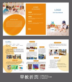 早教折页