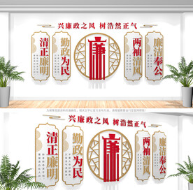 廉政文化墙