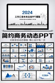 工作总结计划述职报告ppt
