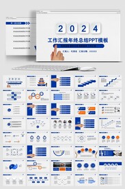 工作总结计划述职报告ppt