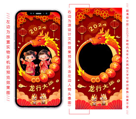 龙年喜庆拜年相框