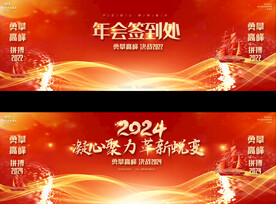 2024龙年年会宽屏背景