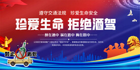 拒绝酒驾海报