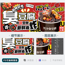 臭豆腐