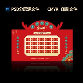 2024龙年公司年会红包墙