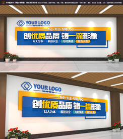 企业标语文化墙