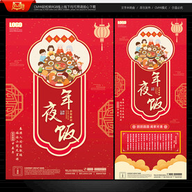 年夜饭海报