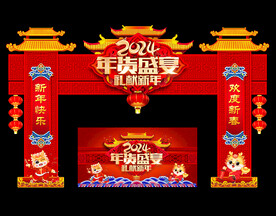 2024年货节拱门门头门楼