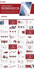 红色简约商务项目汇报总结计划