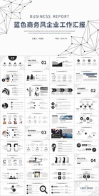 蓝色简约企业工作汇报新年计划