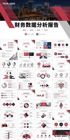 商务风财务数据分析报告PPT