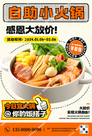 自助小火锅特价海报