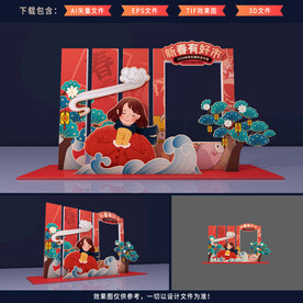 年货市集拍照框