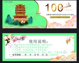 代金券   中国风