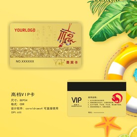 高档贵宾卡