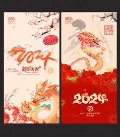 龙年海报